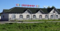 Мотель Светофор