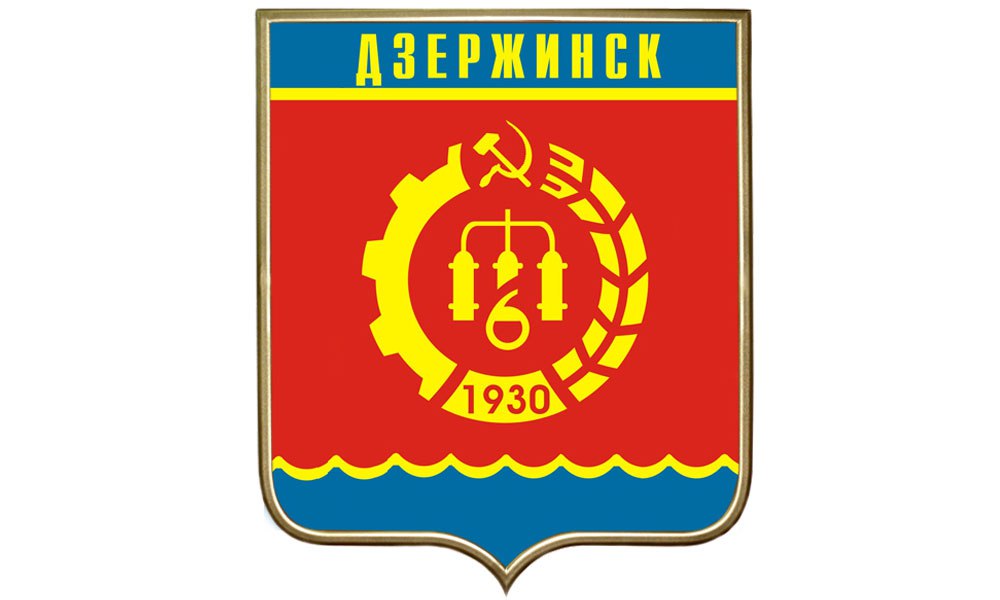 г. Дзержинск