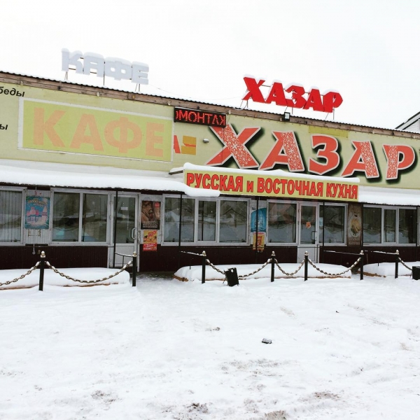 Ресторан хазар екатеринбург. Кафе хазар екатеринбург вторчермет. Кафе ярославль. Кафе трактир на набережной ярославль. Кафе хазар екатеринбург вторчермет.
