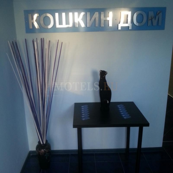 Гостевой дом Кошкин дом