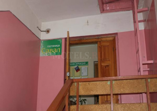 Гостиница Савал