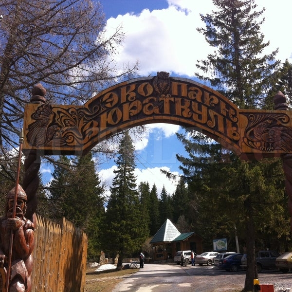 База отдыха Эко-парк «Зюраткуль»