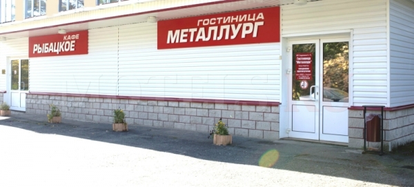Гостиница "Металлург"