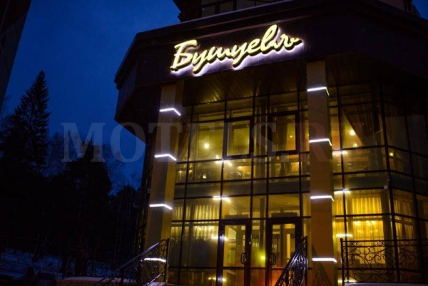 Отель "Бушуевъ"