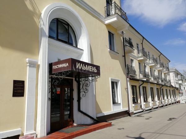 Гостиница "Ильмень"
