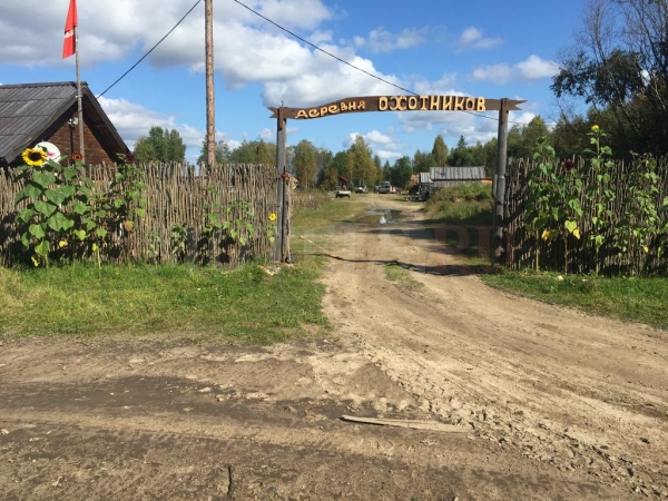 База отдыха Деревня охотников