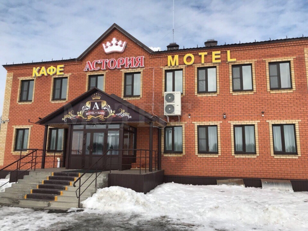 Мотель Астория