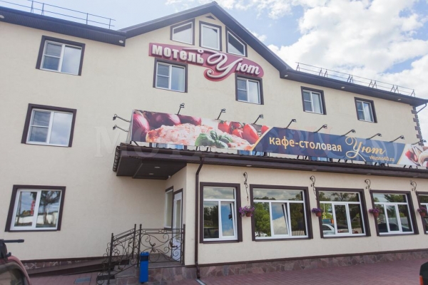 Мотель Уют