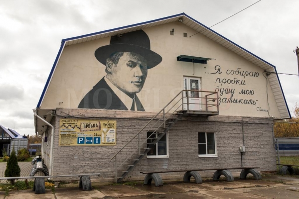 Мотель Пробка