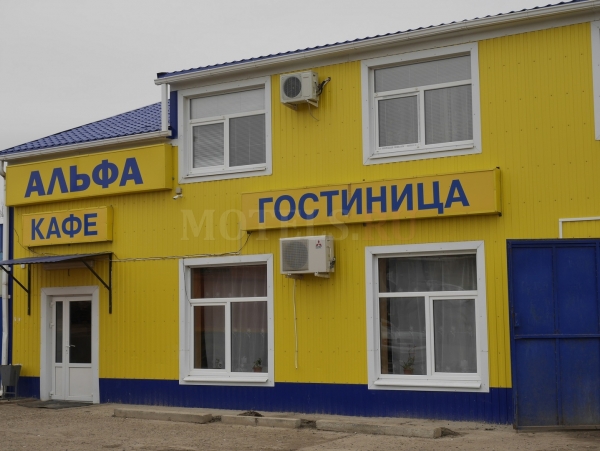 Гостиница "Альфа"