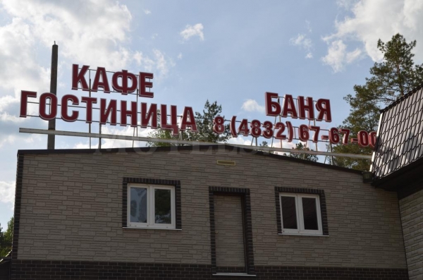 Гостинично-развлекательный комплекс Медвежий уголок