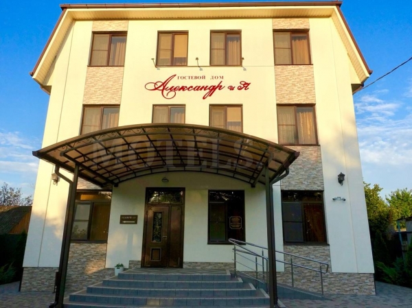 Гостевой дом "Александр и Я"