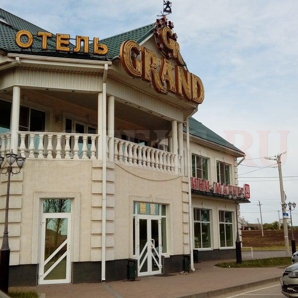 Отель «Гранд-Отель»