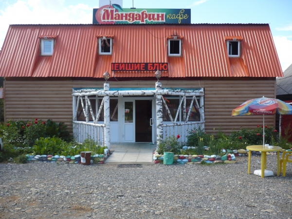 Мотель «Мандарин»