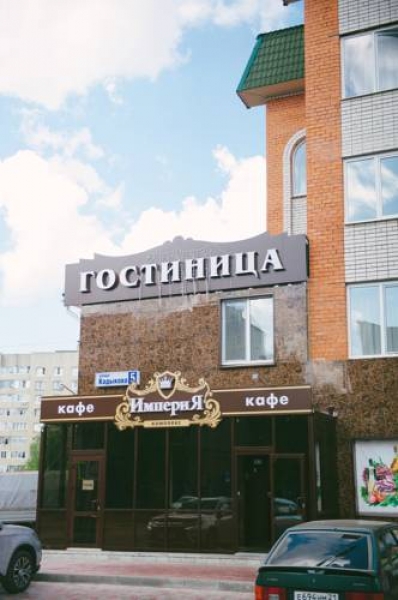 Гостиница Империя