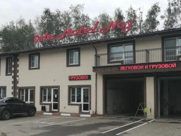 Кафе-мотель «Ной»