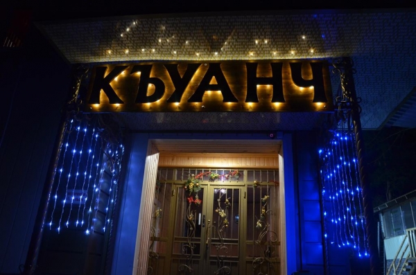 Отель Куанч