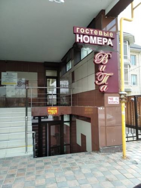 Гостевой дом ВиТа