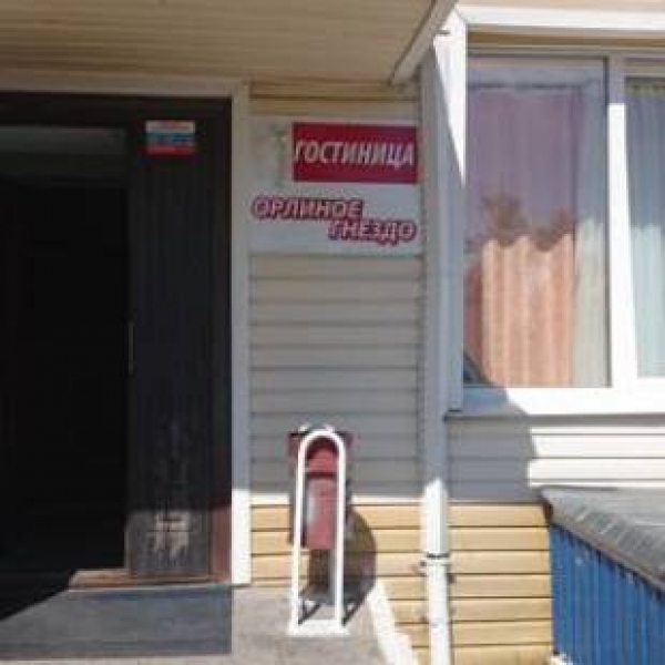 Гостиница «Орлиное гнездо»