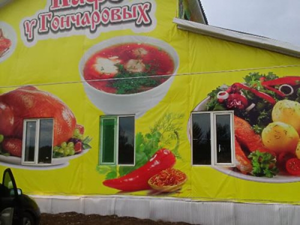 Кафе-мотель «У Гончаровых»