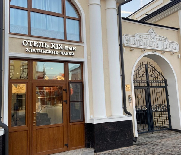 Апарт Отель Златинские Лавки
