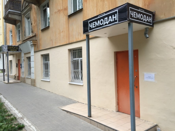 Хостел «Чемодан»