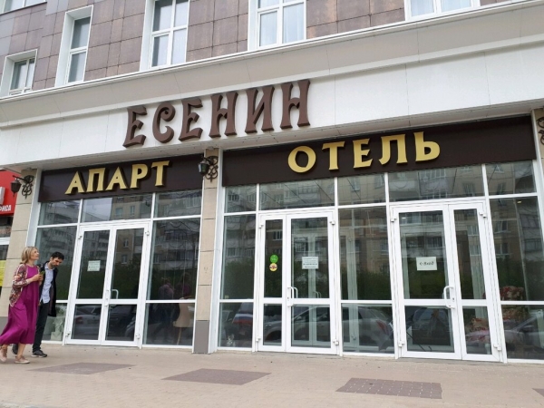 Апарт-отель «ЕСЕНИН»