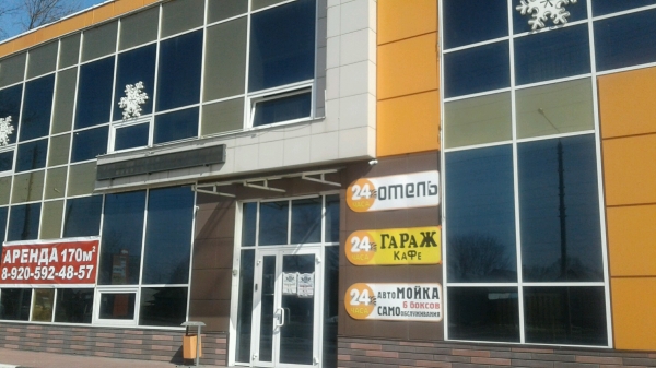 Отель Гараж