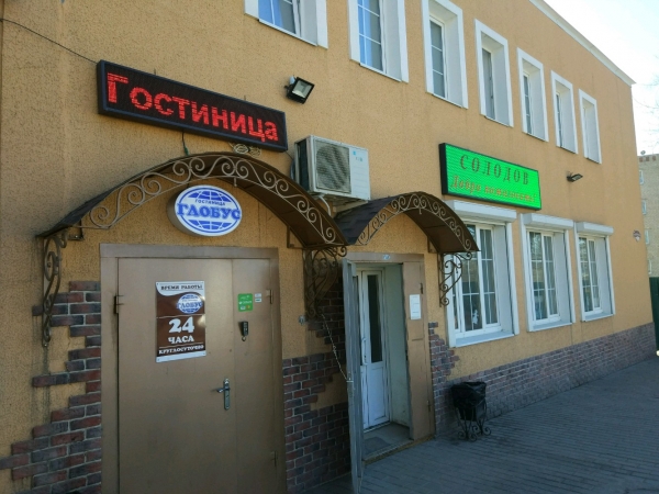 Отель Глобус