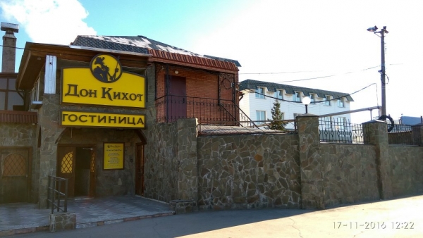 Мини-гостиница «Дон Кихот»