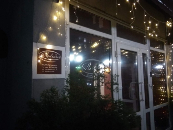 Мини-гостиница «Ливадия»