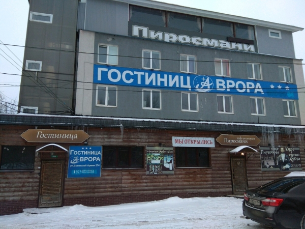 Отель «АВРОРА у Волги»