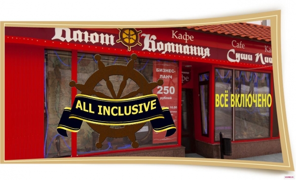 Отель Кают-Компания