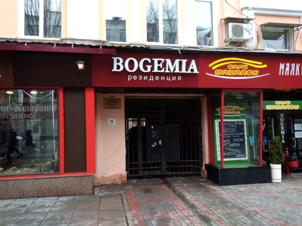 Частная резиденция «Богемия»