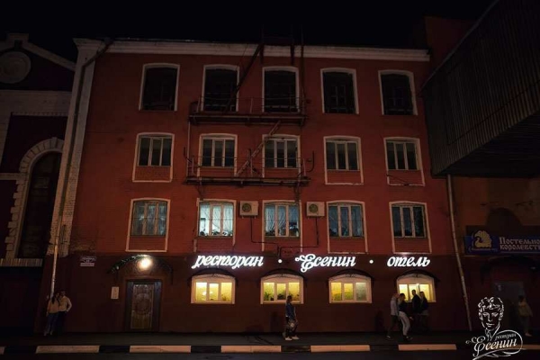 Отель «Есенин»