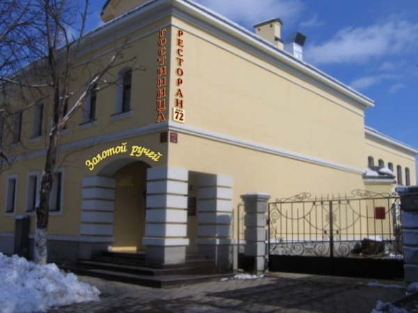 Гостиница «Золотой Ручей»