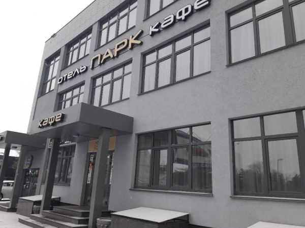 Отель «Парк»
