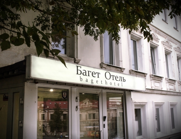 Багет Отель