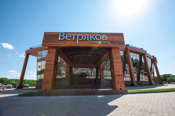 Бутик-отель «Ветряков»