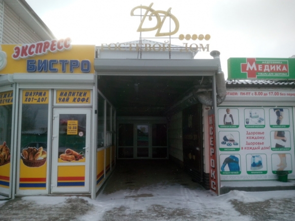 Гостевой дом DD