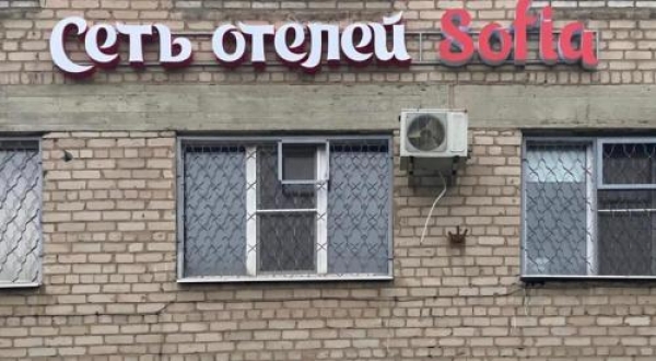 Мини-гостиница «София»