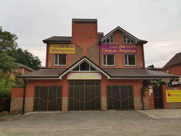 Отель Энергия