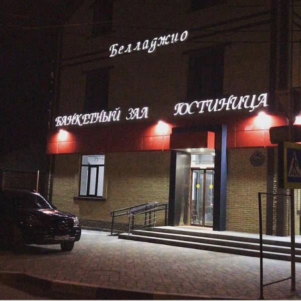 Мини-гостиница «Белладжио»