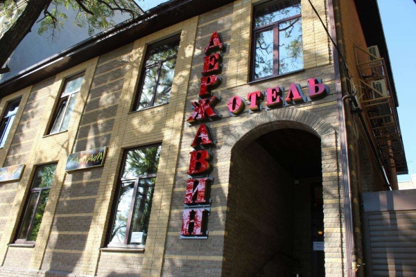 Отель Державин