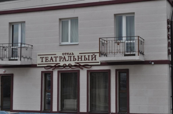 Отель Театральный