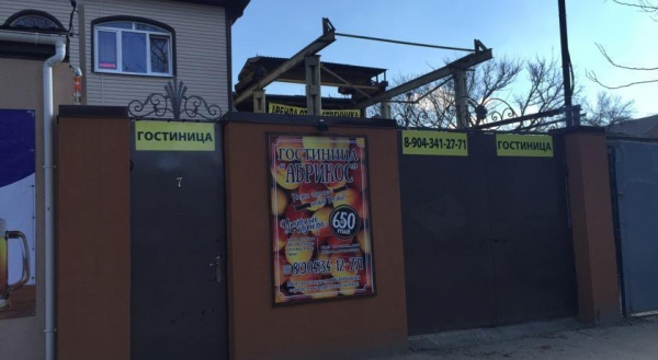 Мини-отель Абрикос