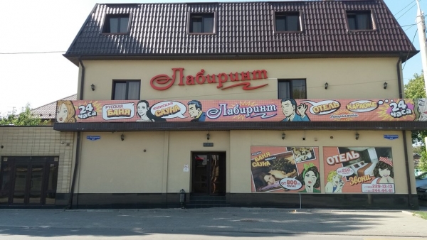 Отель «Лабиринт»