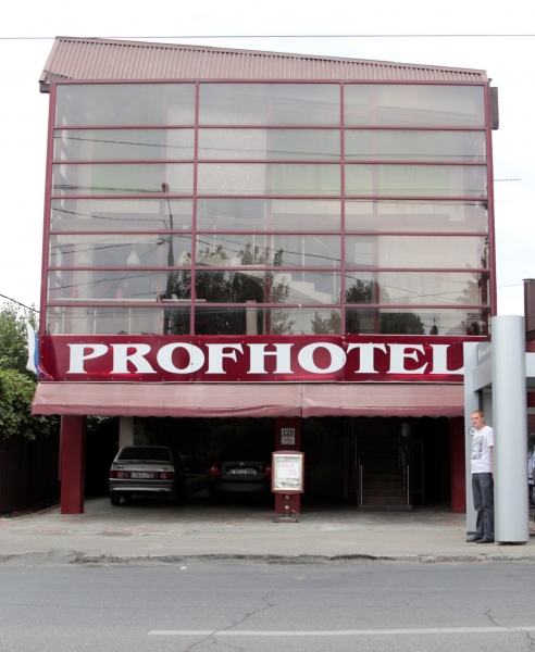 Проф Отель