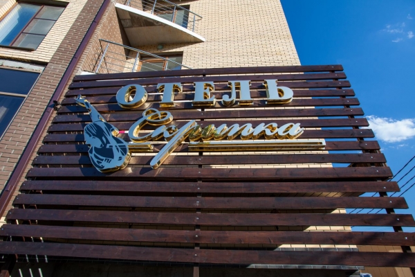 Отель Скрипка