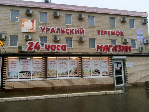 Гостиница Уральский Теремок